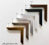 رنگبندی قاب